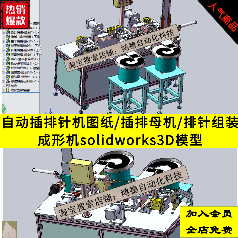 自动插排针机图纸/插排母机/排针组装成形机solidworks3D模型