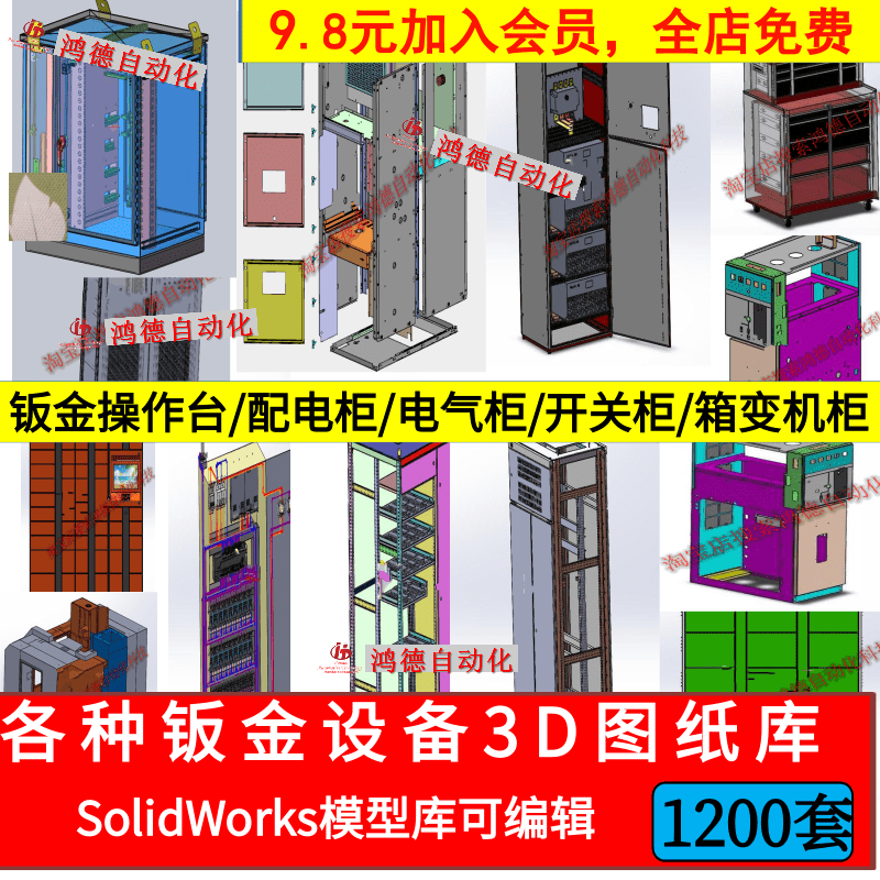 机械钣金设备solidworks模型库开关控制柜电气箱体ggd三维cad图纸