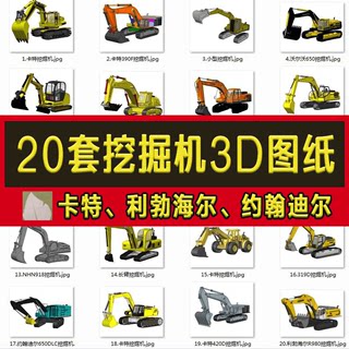 20套挖掘机3D图纸挖土机工程汽车履带大型小型机械设计SW三维模型