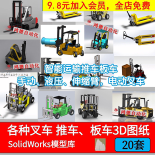 智能运输推车板车叉车3D图纸液压手动伸缩臂SolidWorks三维模型库