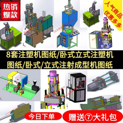 8套注塑机图纸/卧式立式注塑机图纸/卧式立式注射成型机 SW图纸