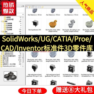 solidworks、UG、NX、CATIA、Proe、CAD、Inventor标准件3D零件库