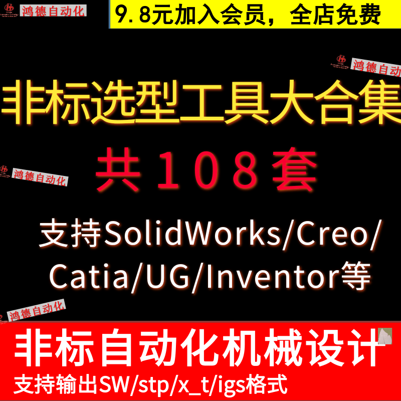 非标自动化设备机械设计选型工具软件UG插件SolidWorks标准件库NX