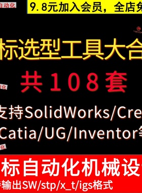 非标自动化设备机械设计选型工具软件UG插件SolidWorks标准件库NX