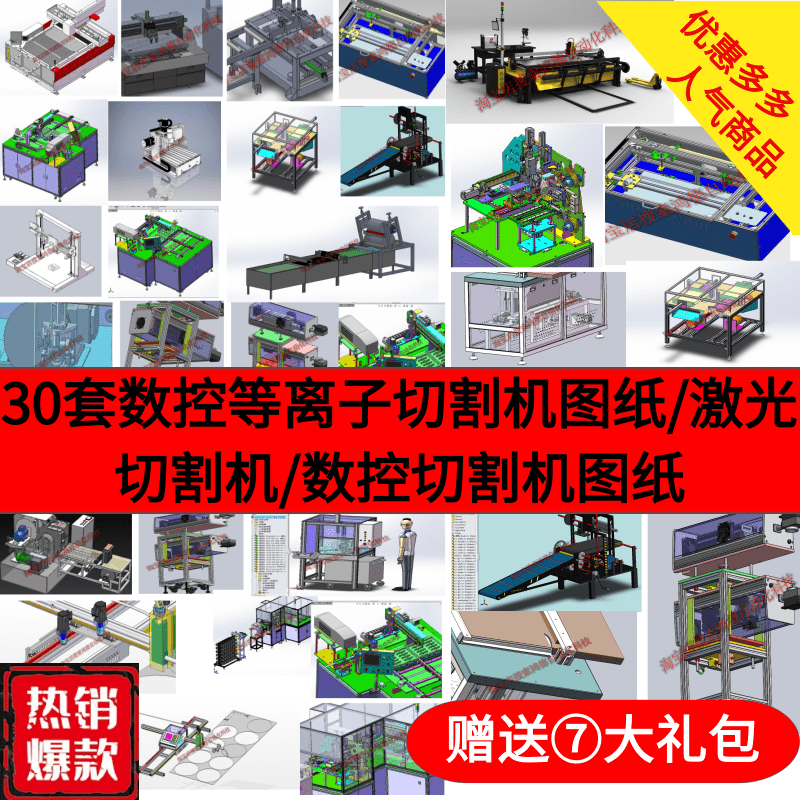 30套cnc 数控激光切割机图纸 数控切割机图纸 等离子切割机sw图纸