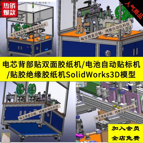电芯背部贴双面胶纸机/电池自动贴标机/贴胶绝缘胶纸机3D模型
