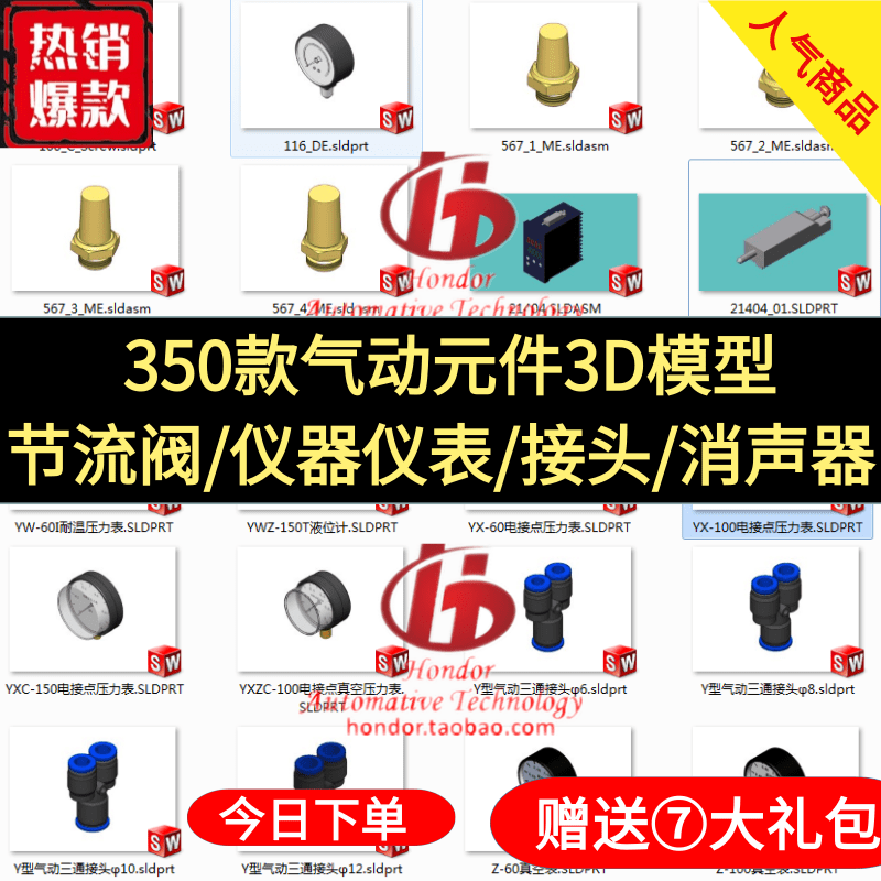 Solidworks 3D模型标准件气动元件仪器仪表模型 接头节流阀消声器