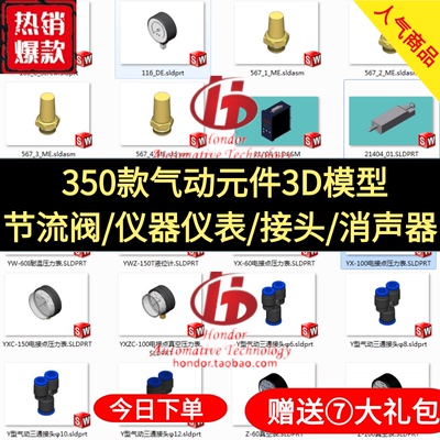 Solidworks 3D模型标准件气动元件仪器仪表模型 接头节流阀消声器