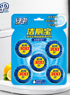 绿伞洁厕灵蓝泡泡洁厕宝5块1卡厕所除垢马桶清洁剂洁厕剂一件代发