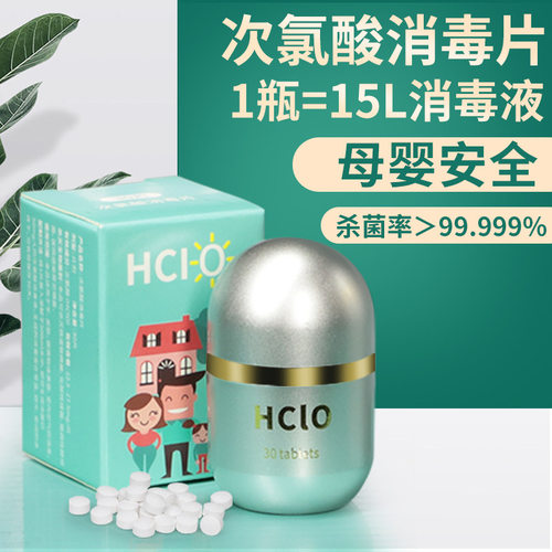 次氯酸泡腾片星帮尼微酸性家用