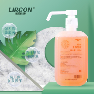 利尔康葡清天然皂液500ml医护同款洗手液家用除菌清洁洗手皂液