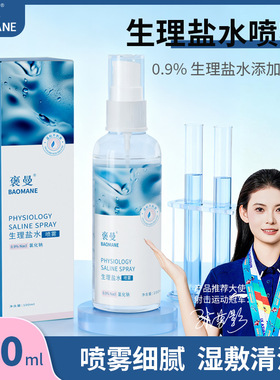 秝客氯化钠0.9%盐水清洗液湿敷脸痘痘洗鼻纹绣专用便捷式喷雾瓶