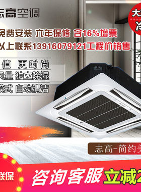 志高icongo KFR72Q-DYA3大三匹冷暖吸顶式中央空调嵌入式天花机