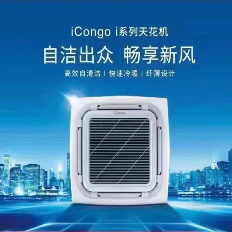 中央空调志高快速冷暖