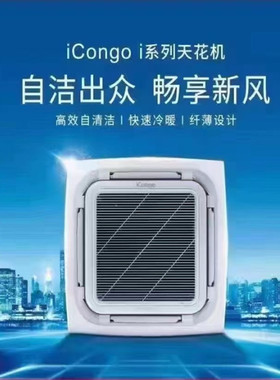 志高iC0ng0 i系列天花机KFR-72QW冷暖三3匹吸顶式嵌入式中央空调