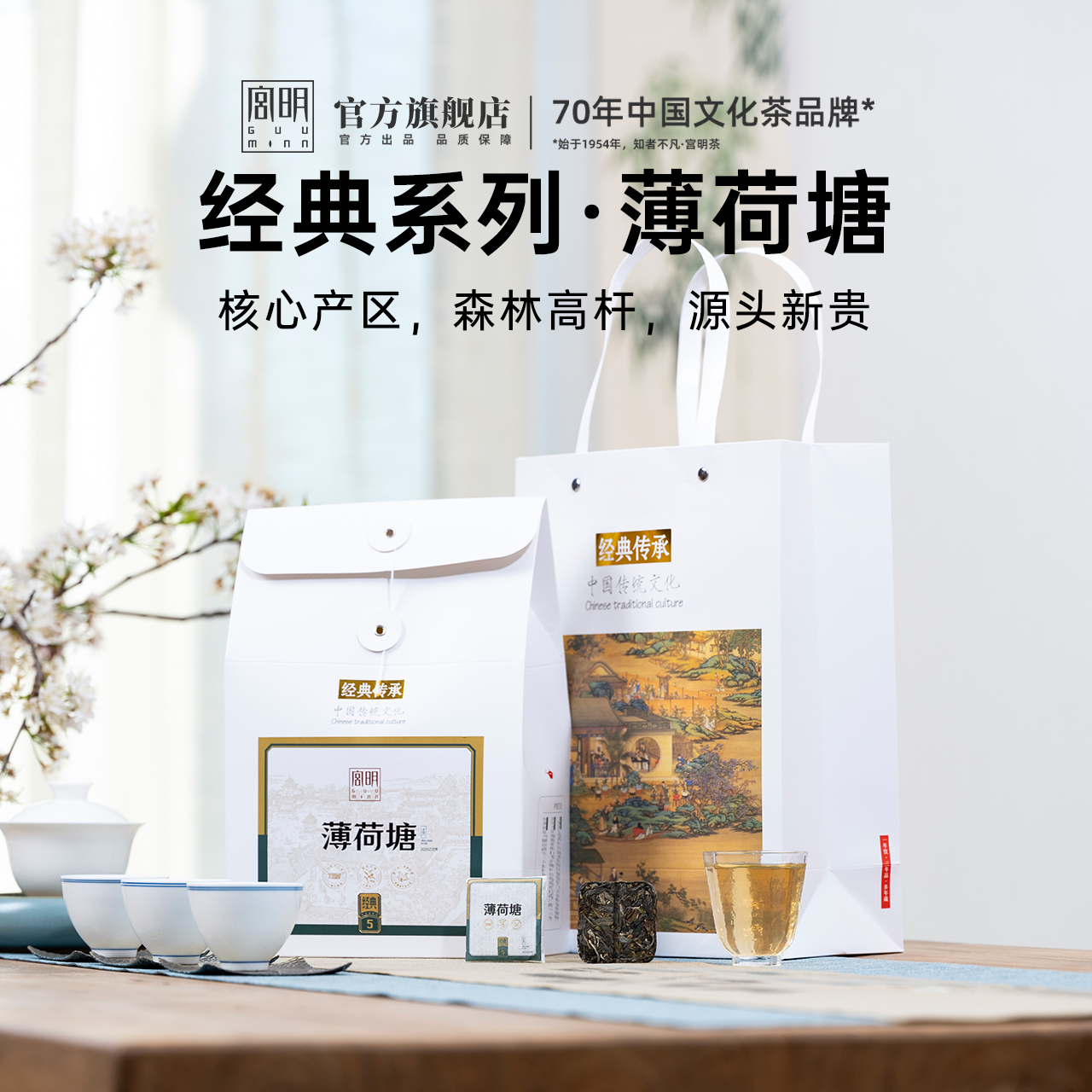 2025年五星薄荷塘春茶生茶