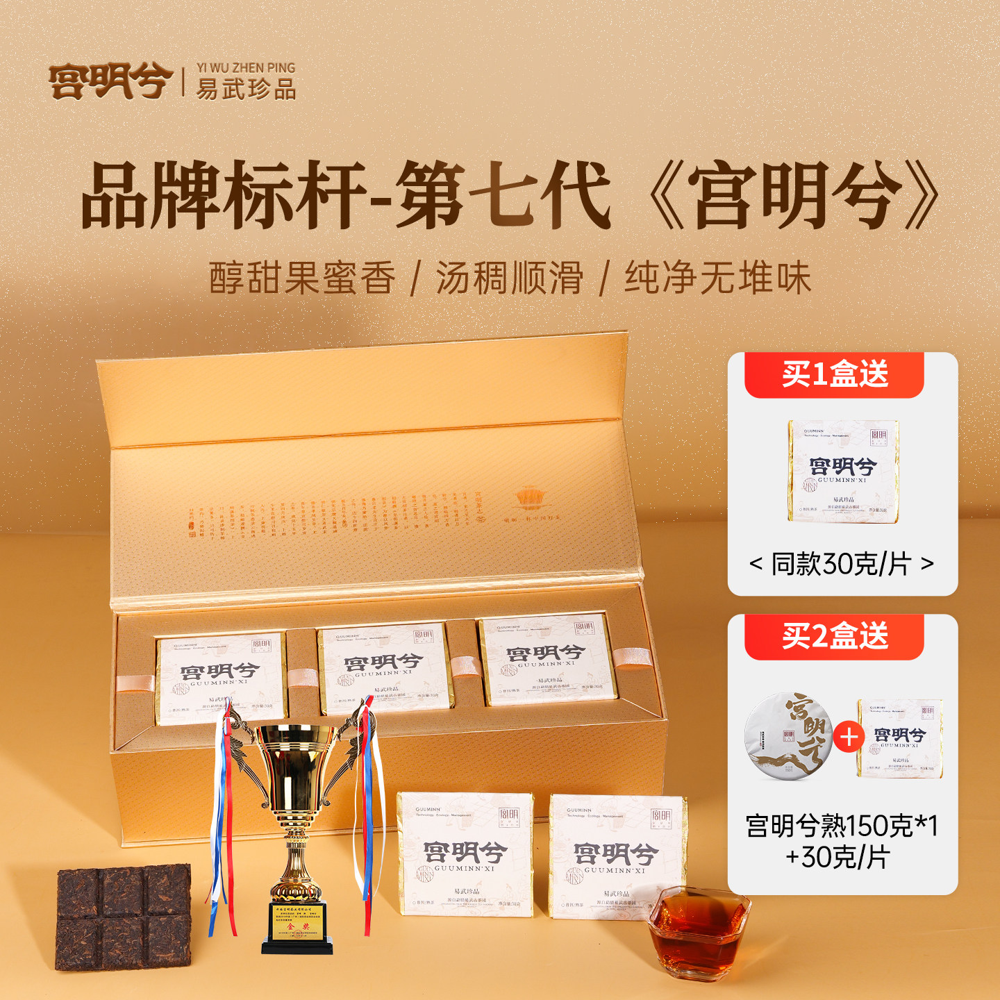 [新品发售]第七代宫明兮云南易武古树普洱熟茶360g小方砖礼盒装