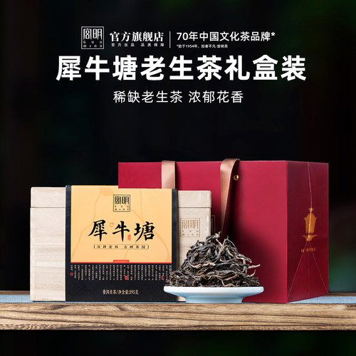 宫明生茶帕沙犀牛塘古树头春