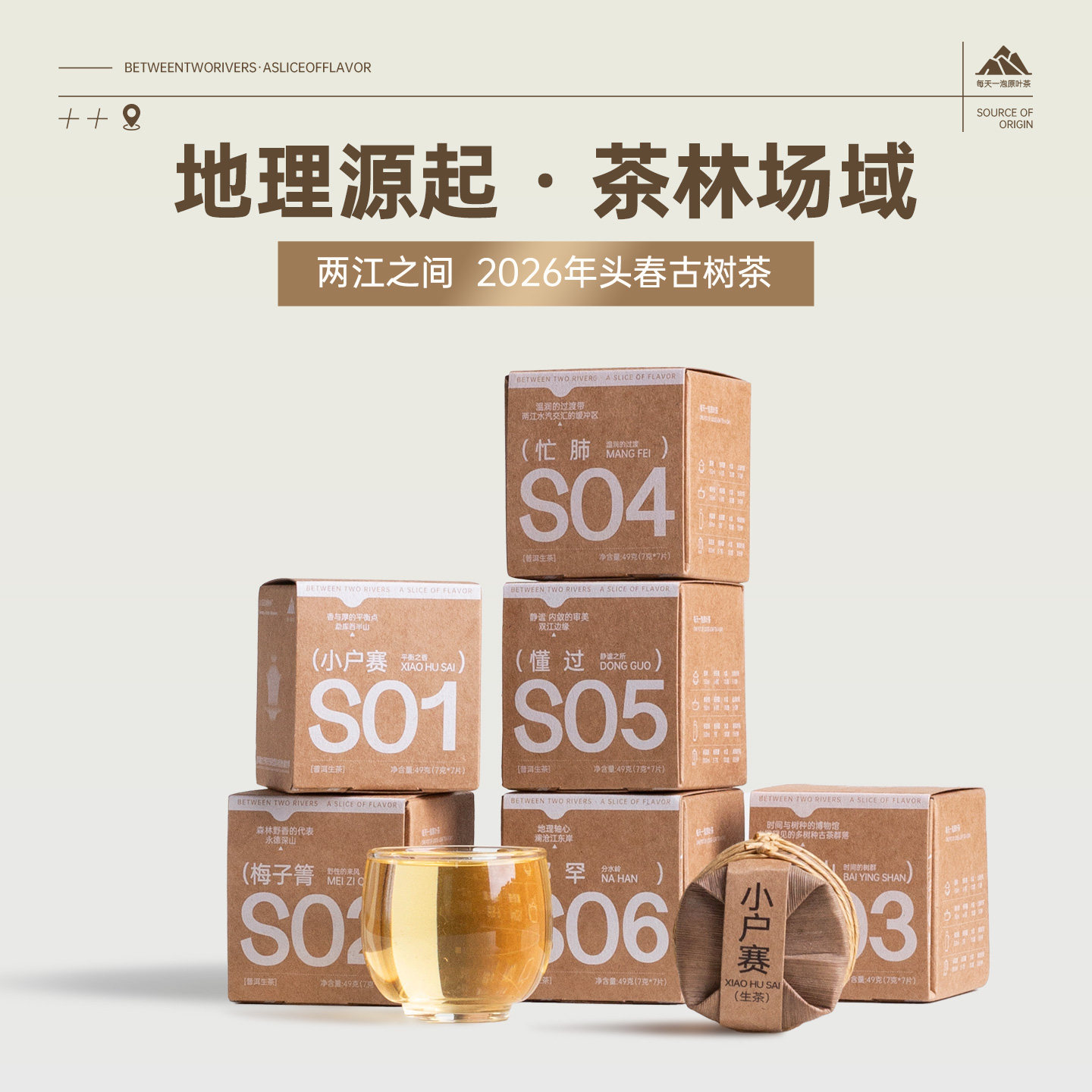 宫明2026年头春茶两江之间普洱茶生茶小圆饼名山古树生茶组合茶叶