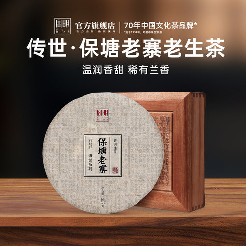 宫明传世2008年老寨普洱生茶饼