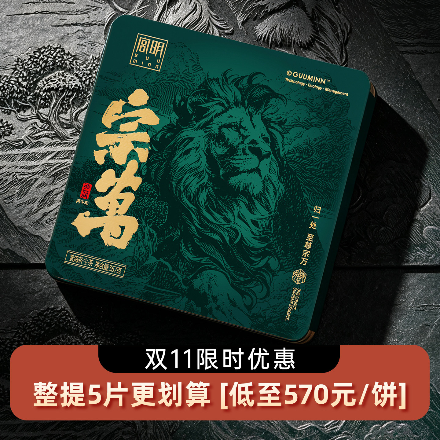 2026年春茶收官大作【宗万】