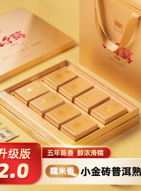 宫明茶叶 云南普洱茶熟茶糯米香小金砖普洱熟茶小圆饼320克礼盒装