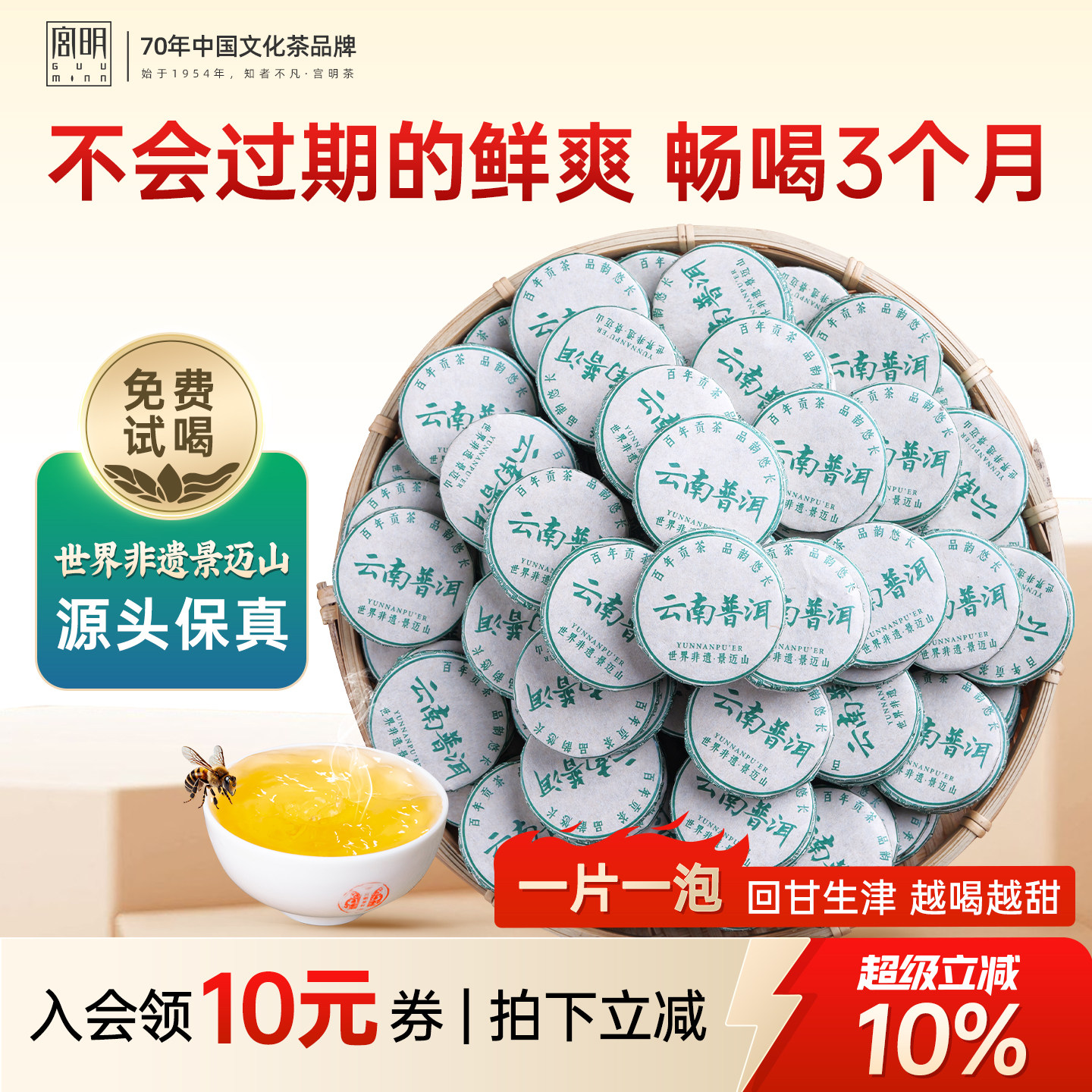 宫明茶庄2026年新茶景迈古树云南普洱茶生茶小圆饼茶饼茶叶自己喝