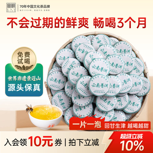 非遗景迈生茶小圆饼够喝3个月