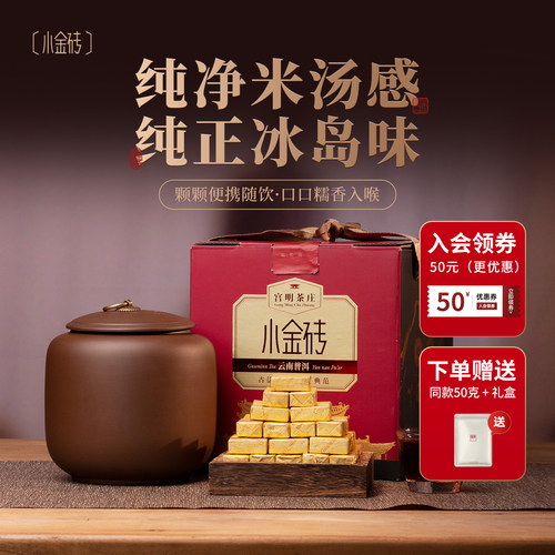 宫明茶叶 糯香小金砖普洱茶熟茶云南冰岛熟普茶叶礼盒装500克