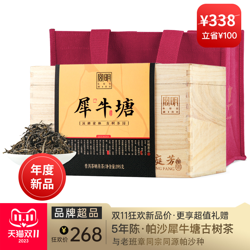 宫明茶叶 2018年云南大叶种古树普洱茶生茶满庭芳犀牛塘生散395g