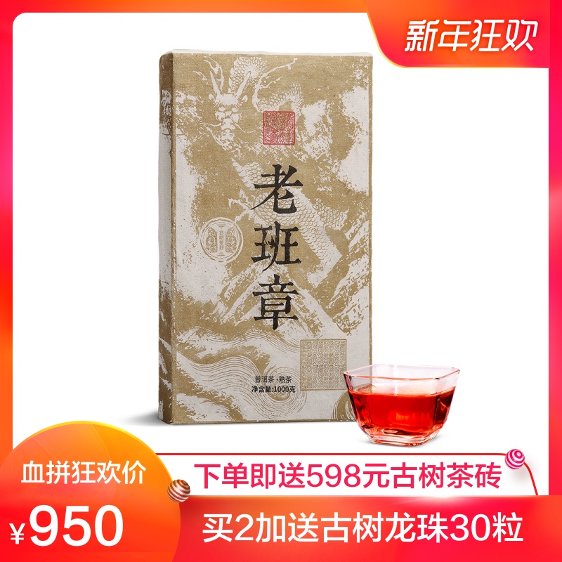 老班章古树茶