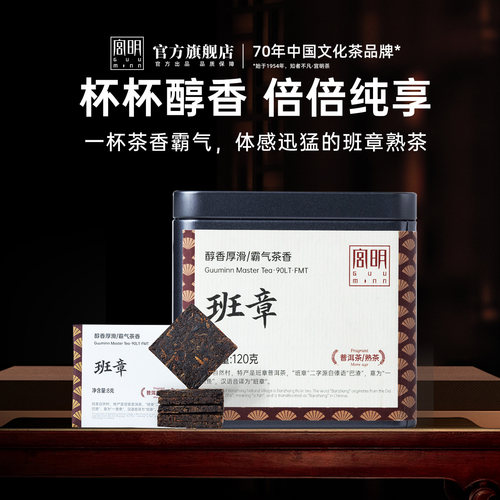宫明老班章醇香厚滑霸气茶香
