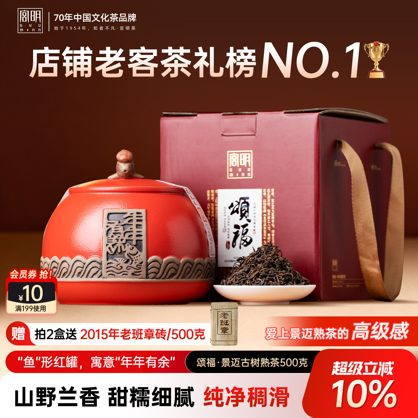 宫明 云南普洱茶熟茶特级正品景迈古树熟普洱散茶红罐礼盒装茶叶