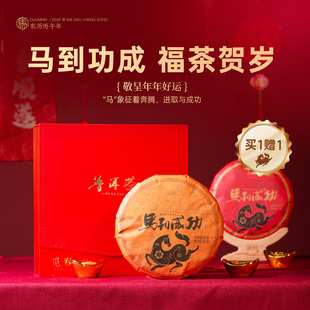[买1送1]宫明马年生肖纪念饼云南普洱茶熟茶生茶饼马到成功礼盒装