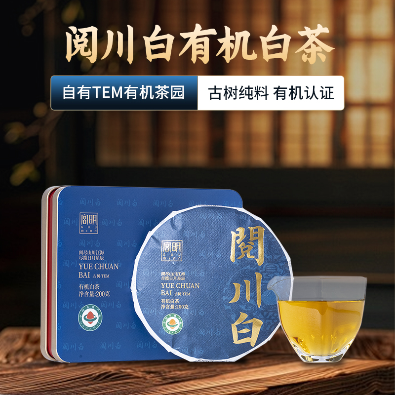 茶叶宫明阅川白200g有机白茶饼