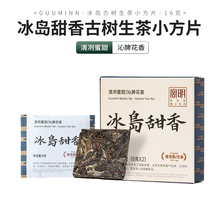 宫明茶叶 云南普洱茶生茶小薄片2023年冰岛甜香小方片8g*2片/盒