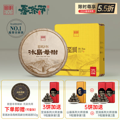 宫明茶叶2024年头春茶至母树357g