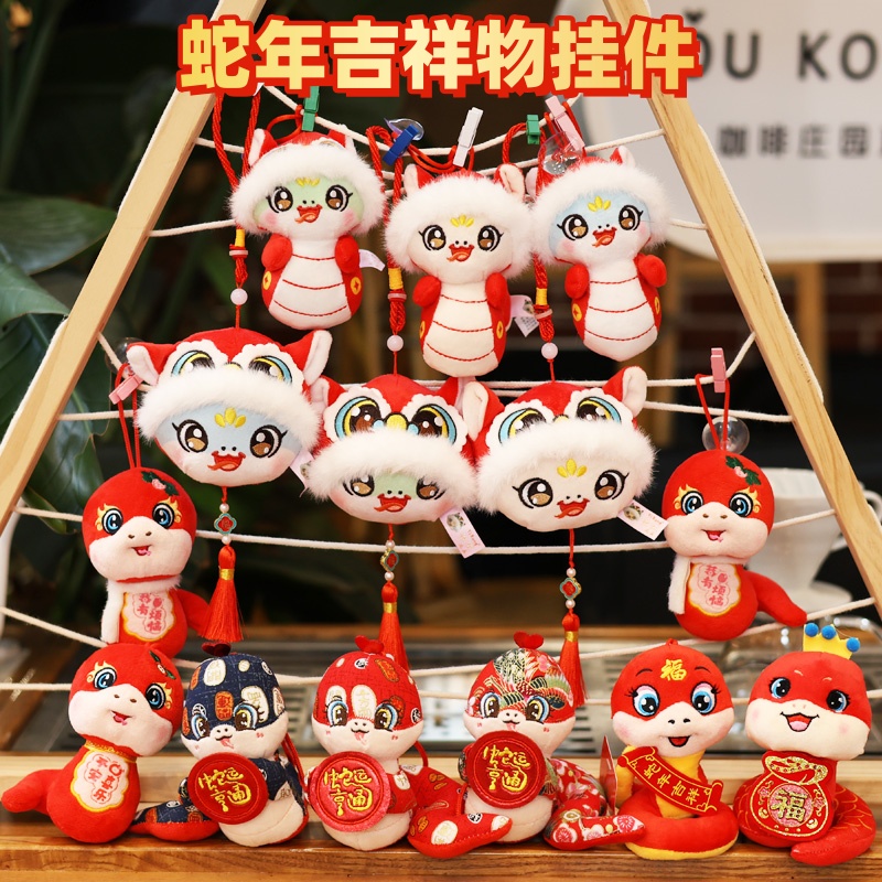 蛇年吉祥物公仔挂件生肖蛇玩偶