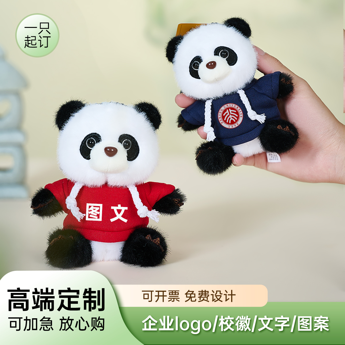 定制logo小熊猫玩偶钥匙扣公仔