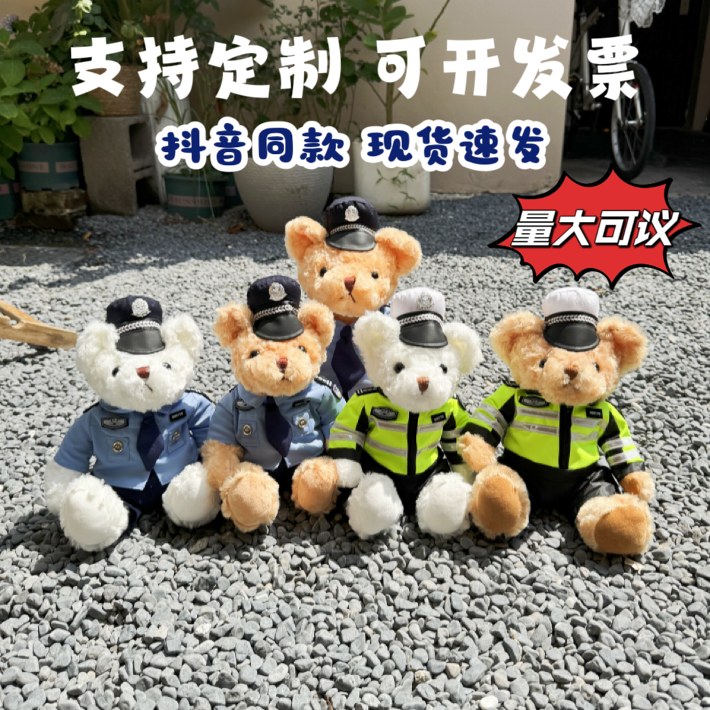警察小熊玩偶铁骑交警警官毛绒玩具公仔娃娃礼物消防小熊可印logo