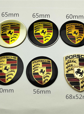 改装保时捷车标 金属车标 直径6厘米56mm65mm盾牌标志 方向盘贴标