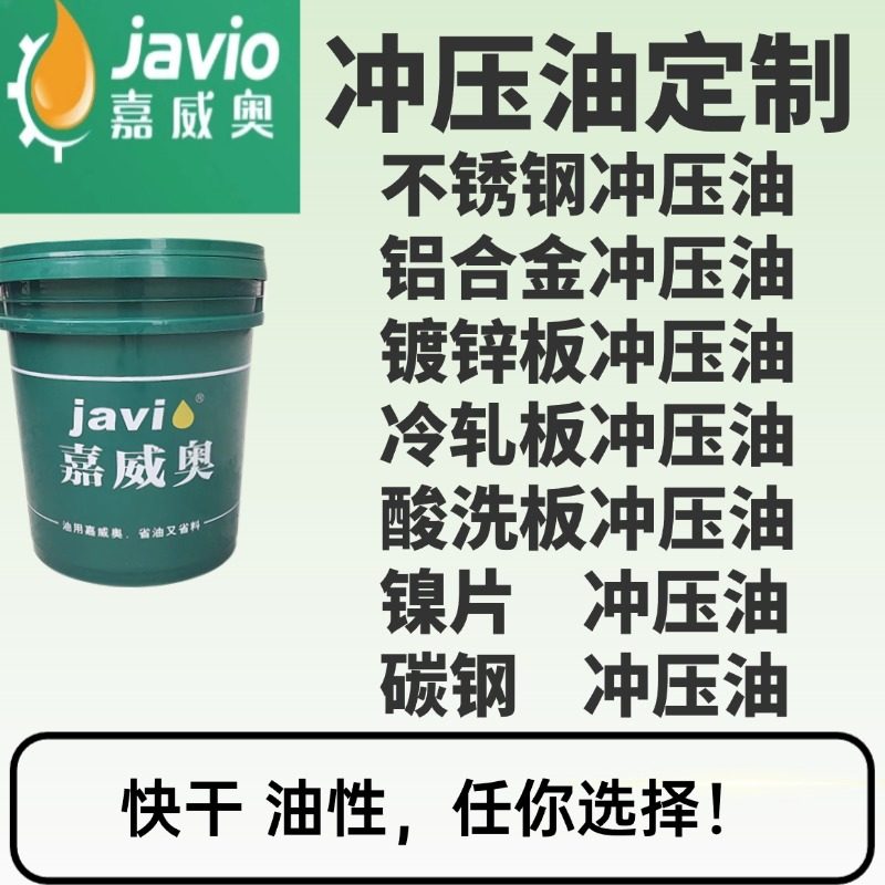 冲压油挥发快干冲压剪油 铝合金 镍片 不锈钢 镀锌板 冲压油定制,工业油品/胶粘/化学/实验室用品,工业润滑油,淘宝优惠券,粉丝福利购,淘宝优惠卷