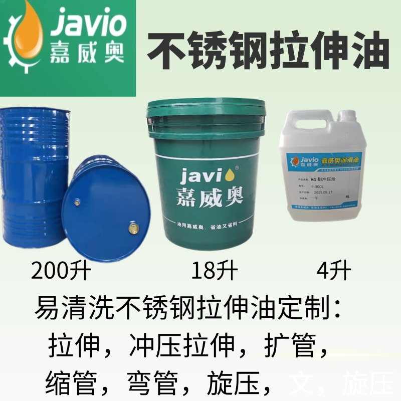 易清洗不锈钢拉伸油 304不锈钢深拉伸油 精密件.扩管.缩管.弯管