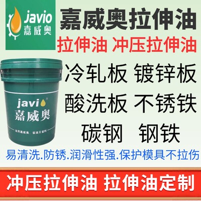 冷轧板拉伸油 碳钢 不锈铁 镀锌板 酸洗板 铁冲压防锈拉伸油 弯管