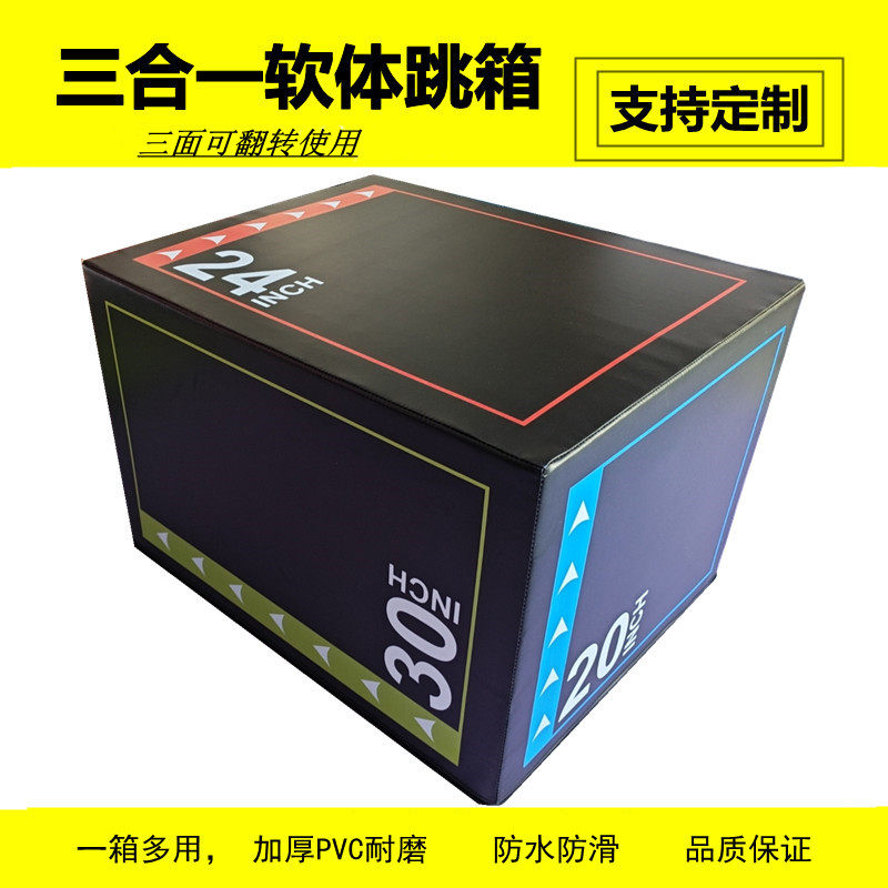 跳箱三合一舞蹈压腿凳成人健身房跳跃训练儿童体适能锻练防滑器材,运动/瑜伽/健身/球迷用品,更多中小型健身器材,淘宝优惠券,粉丝福利购,淘宝优惠卷