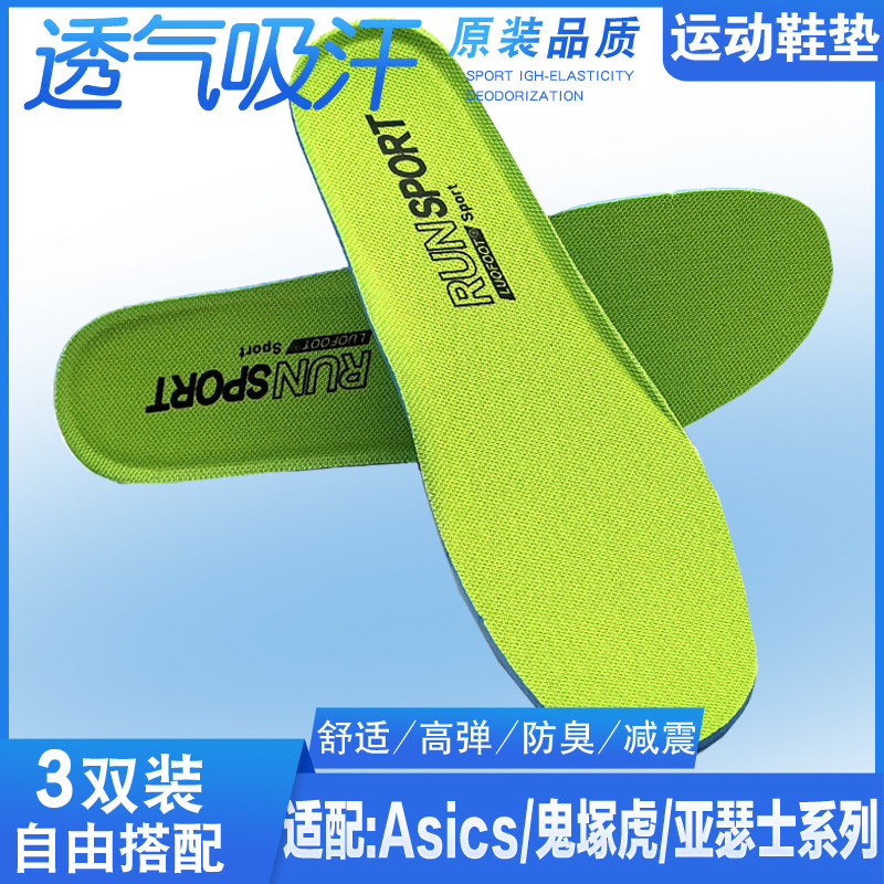 适配亚瑟士GLE跑步运动鞋垫透气图片