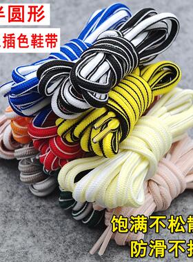 适配耐克dunk SB FORC运动鞋带半圆黑白熊猫双色条纹aj1板鞋鞋绳