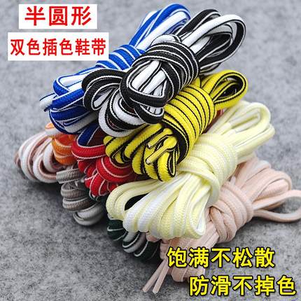 适配耐克dunk SB FORC运动鞋带半圆黑白熊猫双色条纹aj1板鞋鞋绳