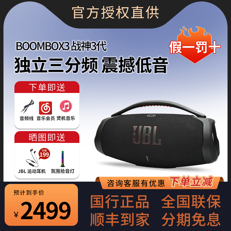 JBL Boombox3音乐战神3代WIFI版无线蓝牙音箱便携式户外防水音响