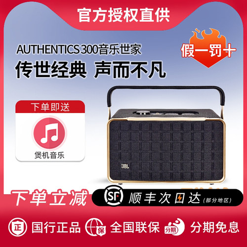 JBL音乐世家500/300蓝牙音箱